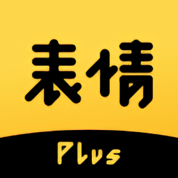 表情Plus
v1.0.0901 安卓版

