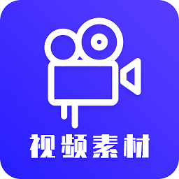 视频素材之家app
v1.0 安卓版

