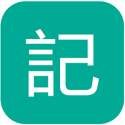 记一笔记账软件
v1.5 安卓版

