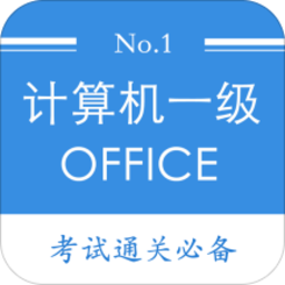 计算机一级等考宝典
v7.5.1 安卓版

