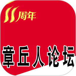 章丘人论坛章丘杂谈
v7.5.0 安卓版

