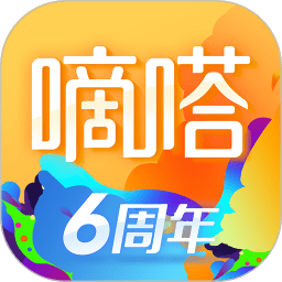 嘀嗒出行手机版(乘客端)
v8.13.2 安卓版

