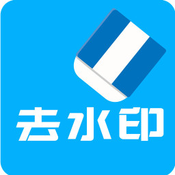 视频去水印app
v2.4.6 安卓版

