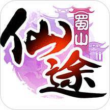 蜀山仙途H5游戏
v1.0 安卓版

