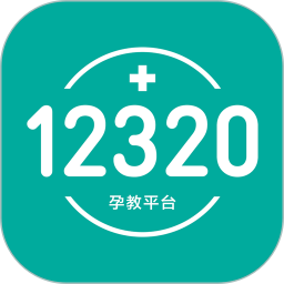 12320孕教管理系统
v1.3.5 安卓版

