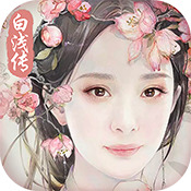 十里桃花白浅传h5
v1.0.14 安卓版

