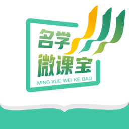 名学微课宝app
v1.0.3 安卓版

