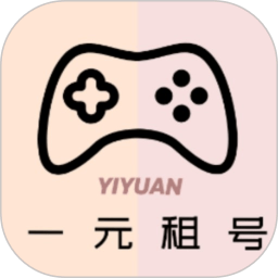 一元租号软件
v3.0.2 安卓版

