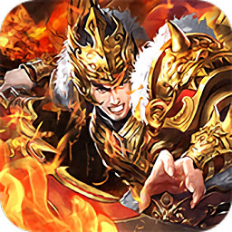 龙印之战H5端
v1.0.0 安卓版

