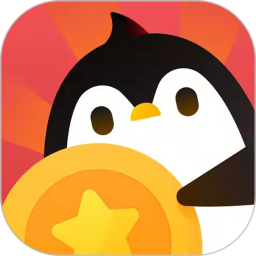 企鹅互助app
v1.0.0 安卓版

