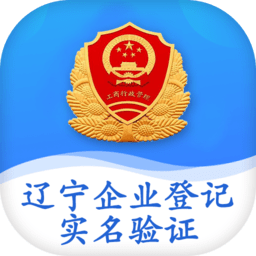辽宁省市场监管局企业登记身份管理实名验证
v1.5 iPhone版

