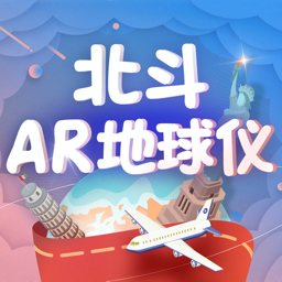 北斗ar地球仪ios版
v1.2.2 iPhone版

