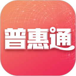 普惠通最新版
v7.3.1 安卓版

