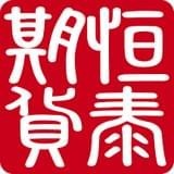 恒泰期货app
v5.5.1.0 安卓版

