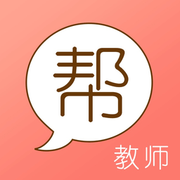 教师帮
v6.2.2 安卓版

