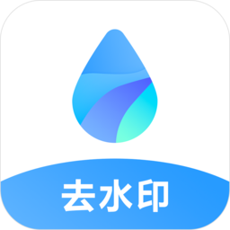 视频去水印王手机版
v1.0.1 安卓版

