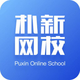 朴新网校ios版
v1.5.6 iPhone版

