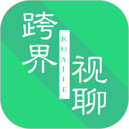 跨界视聊
v1.3.11 安卓版

