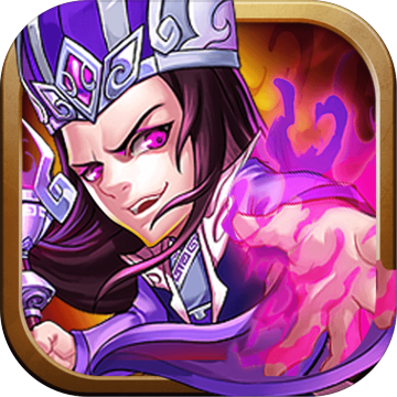 三国急攻防手游最新版
v2.1 安卓版

