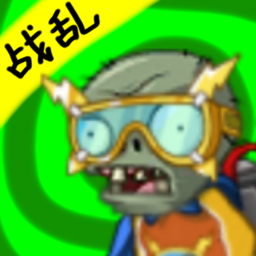 pvz时空错乱版
v2.5 安卓版

