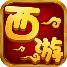 西游单机版h5公益服
v1.0.0 安卓版

