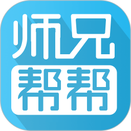 师兄帮帮苹果版
v3.1.6 iPhone版

